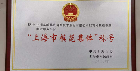 不忘初心，勇于创新，太阳集团tyc4633荣获“上海市模范集体”称号